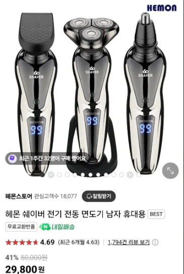 헤몬 쉐이버 전기 전동 남자 면도기