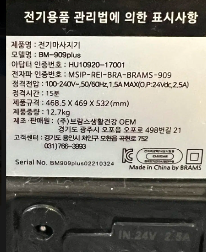 브람스 발 다리 마사지기 BM-909PLUS