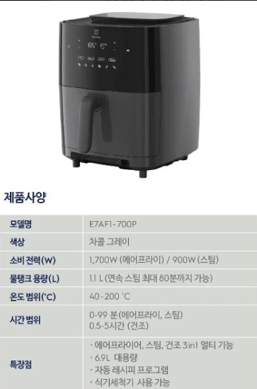 일렉트로룩스 스팀 에어프라이어