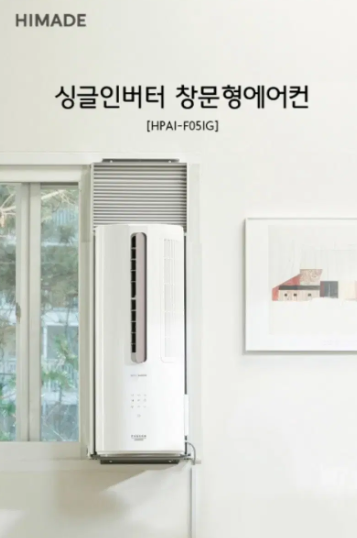 미개봉 하이메이드 파세코 인버터 1등급 창문형에어컨
