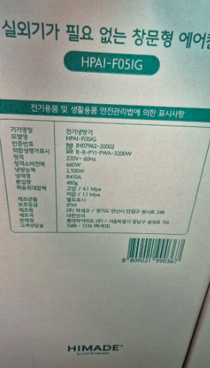 미개봉 하이메이드 파세코 인버터 1등급 창문형에어컨