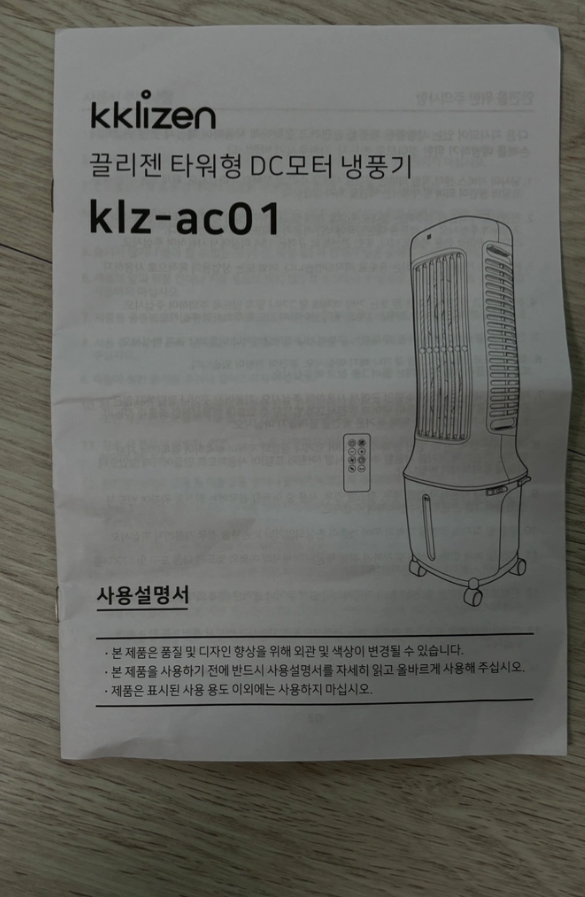 끌리젠 냉풍기/선풍기 판매