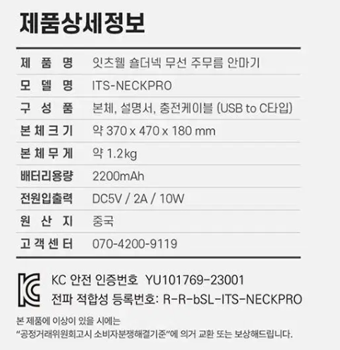 (새제품) 잇츠웰 숄더넥 무선 주무름 안마기 마사지기
