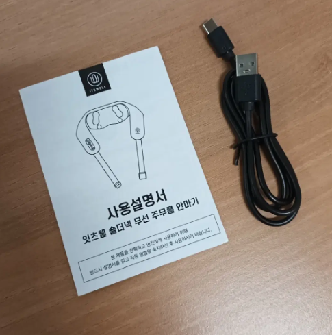 (새제품) 잇츠웰 숄더넥 무선 주무름 안마기 마사지기