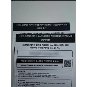 프로세카 한섭 시리얼 코드