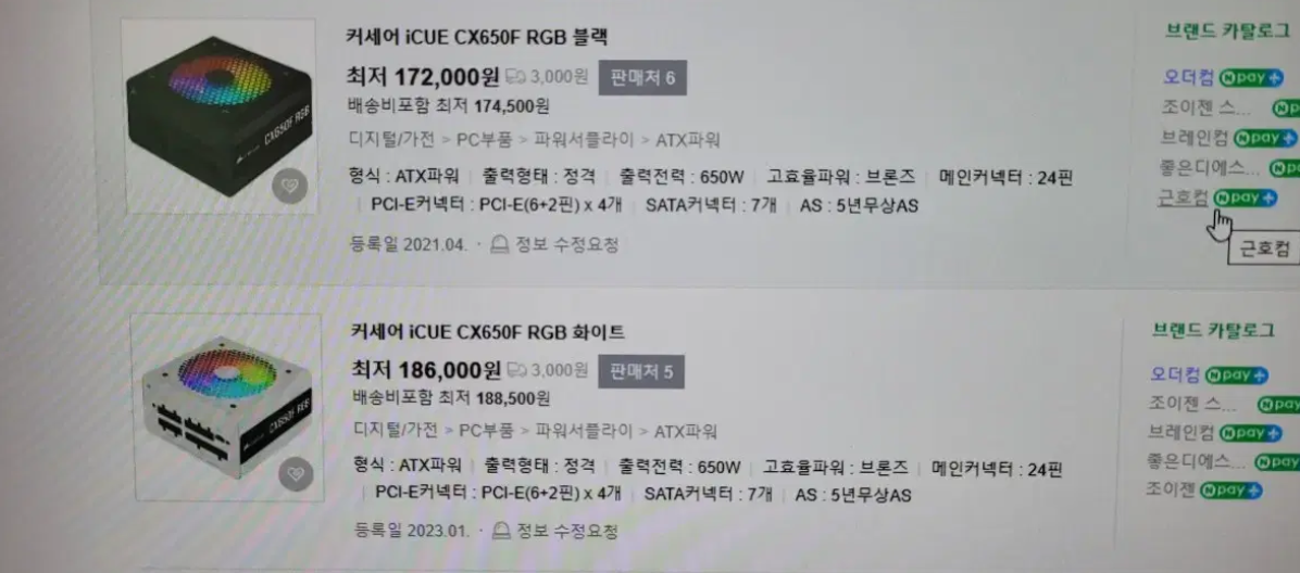 커세어 파워서플라이 새제품