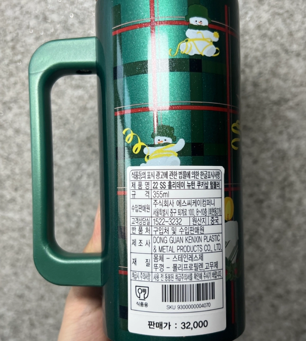 새상품 스타벅스 22 SS 홀리데이 뉴턴 쿠키샵 텀블러 355ml