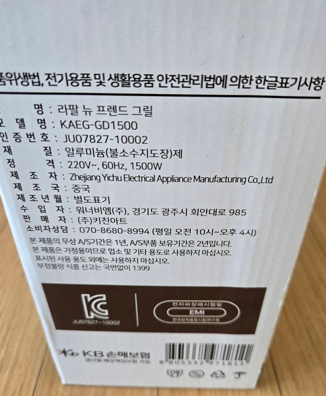 키친아트 라팔 그릴 새상품