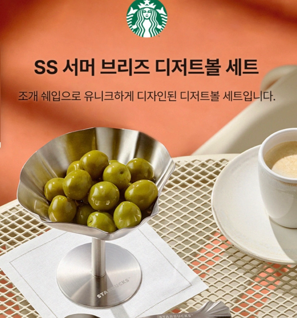 스타벅스 SS 서머 브리즈 디저트볼 새상품