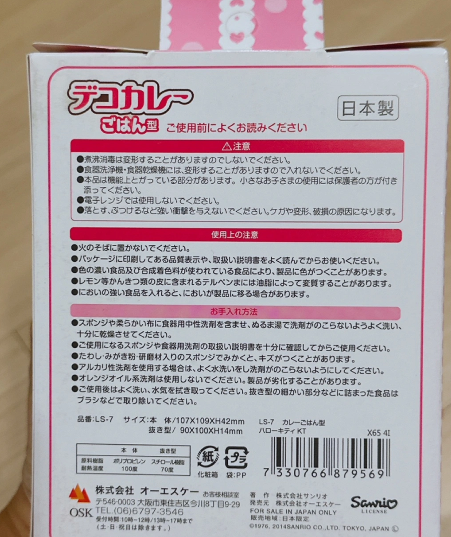 ??헬로키티 도시락데코세트