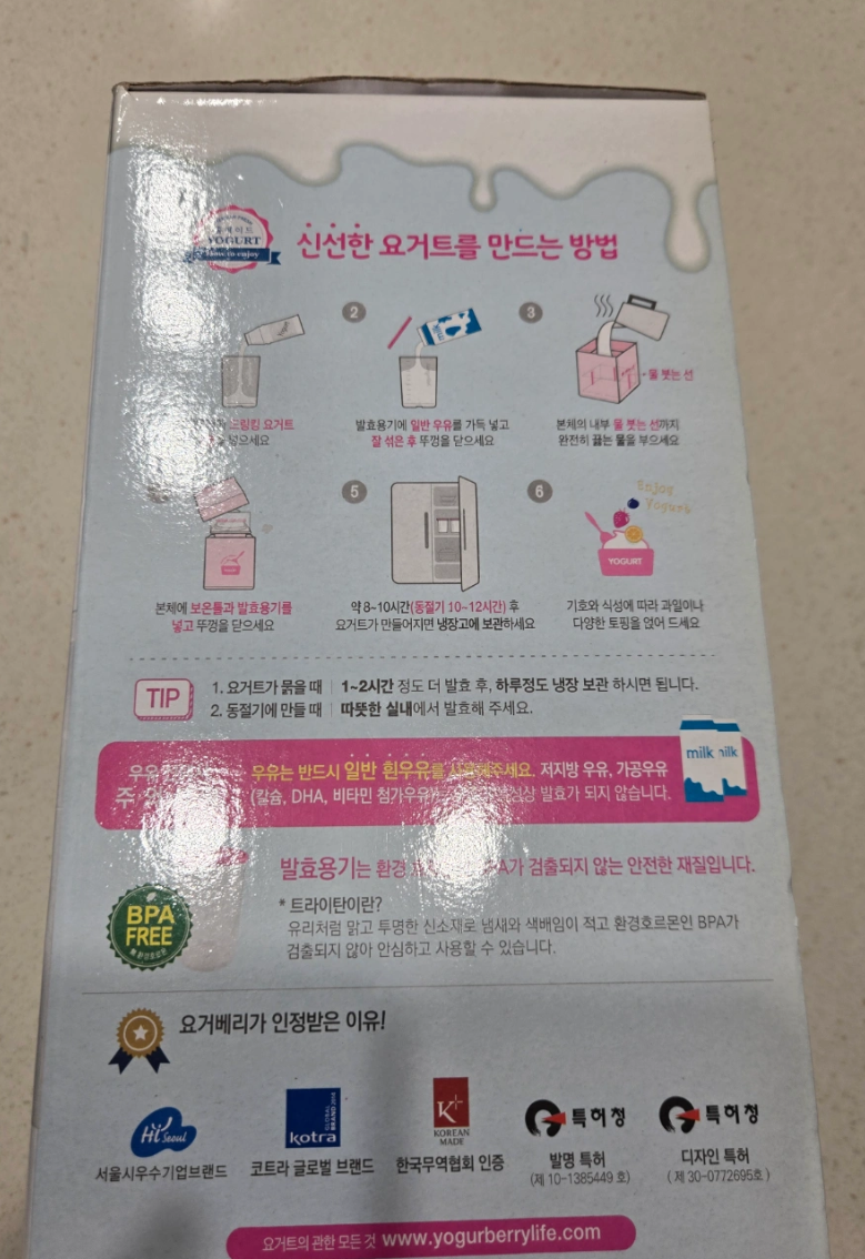 요거베리 요거트 메이커