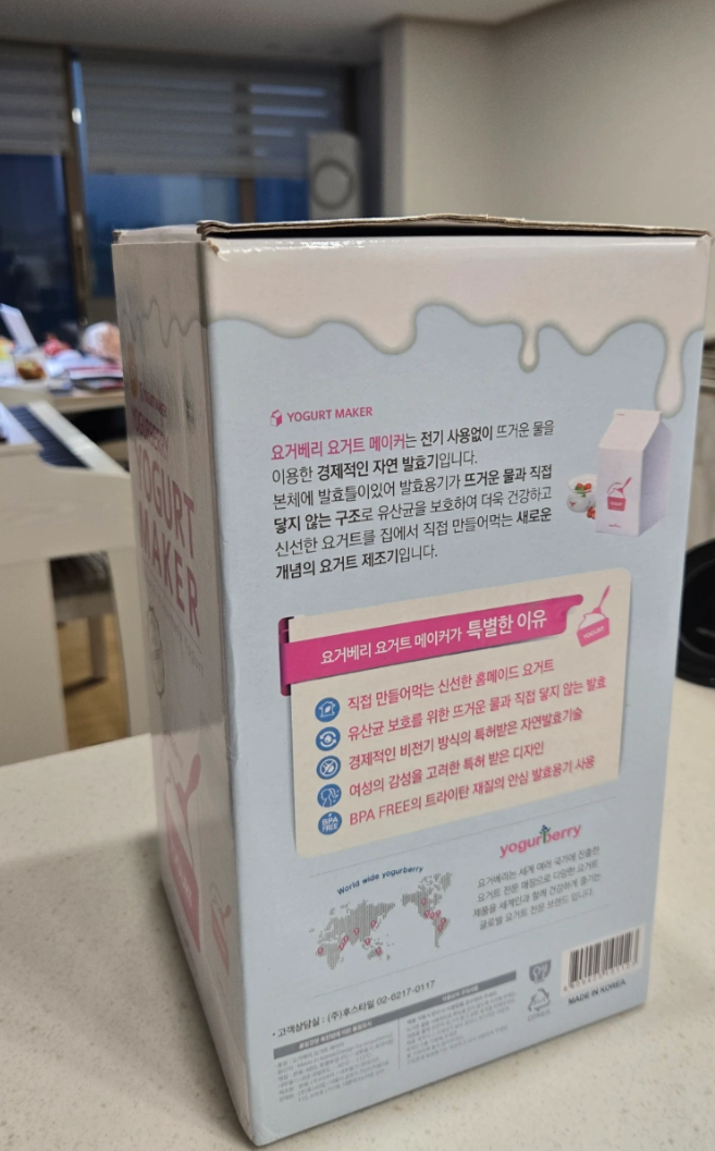 요거베리 요거트 메이커