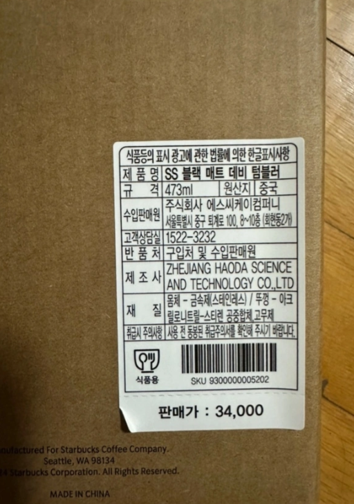 스타벅스 블랙데비 텀블러 473ml