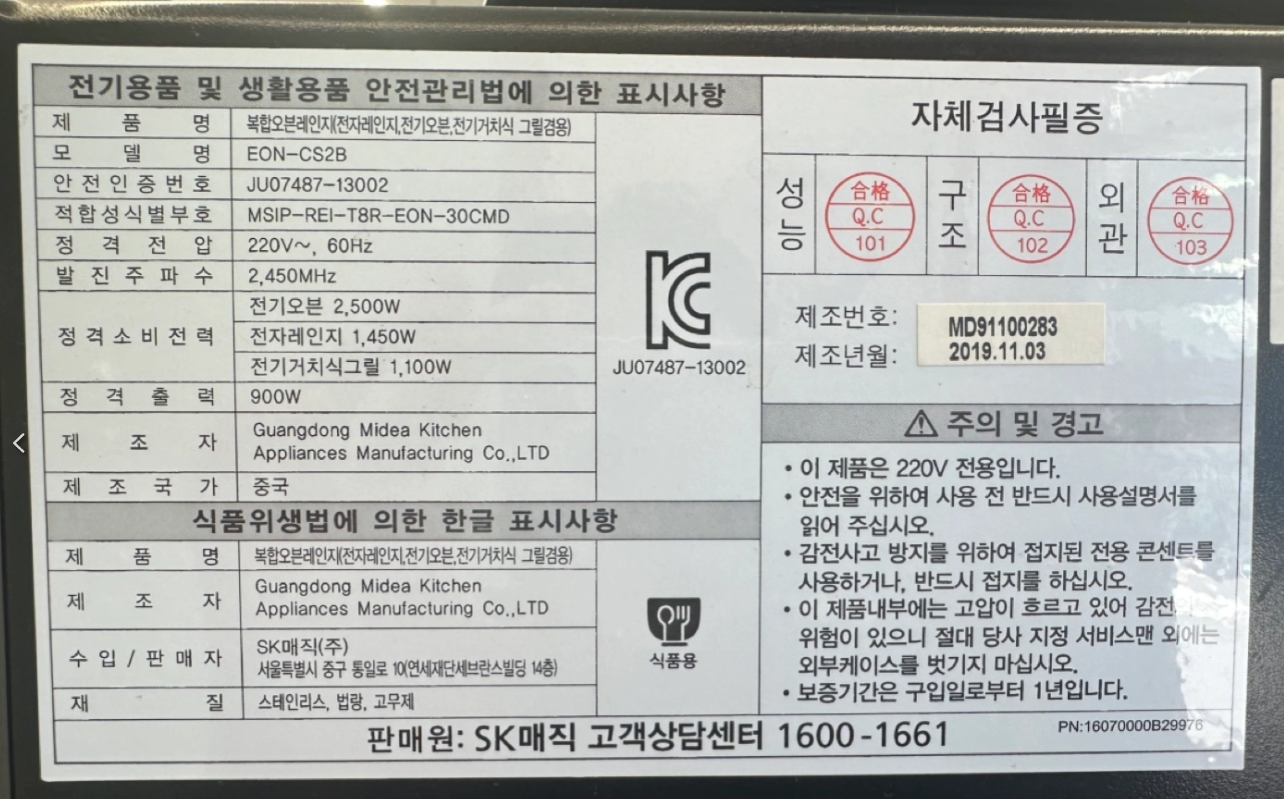 SK매직 오븐전자레인지 팝니다 (EON-CS2B)