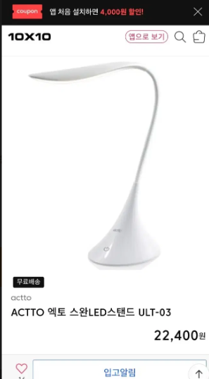 엑토 LED탁상조명