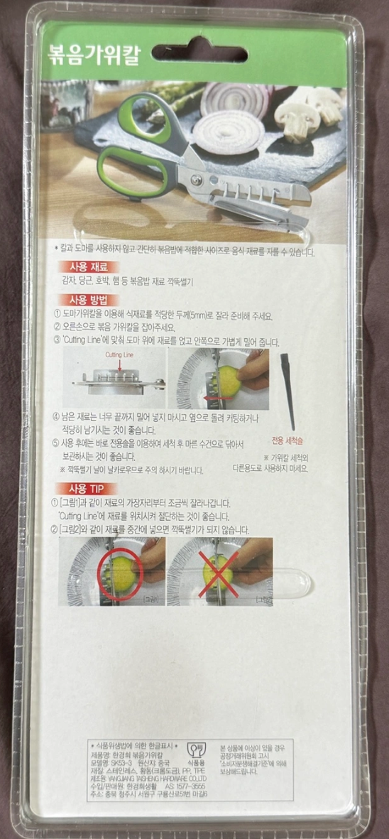 주방가위 한경희 볶음가위칼 새상품
