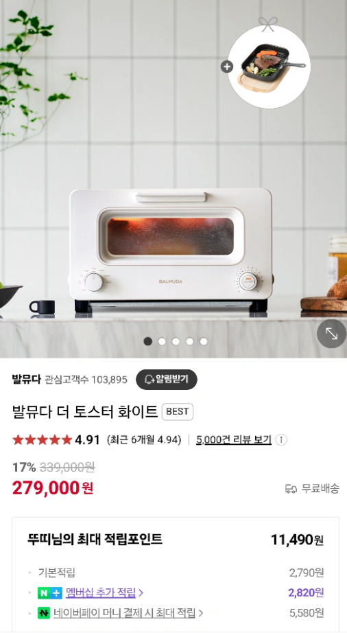 발뮤다 더 토스터 화이트