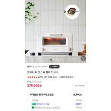 발뮤다 더 토스터 화이트