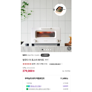 발뮤다 더 토스터 화이트