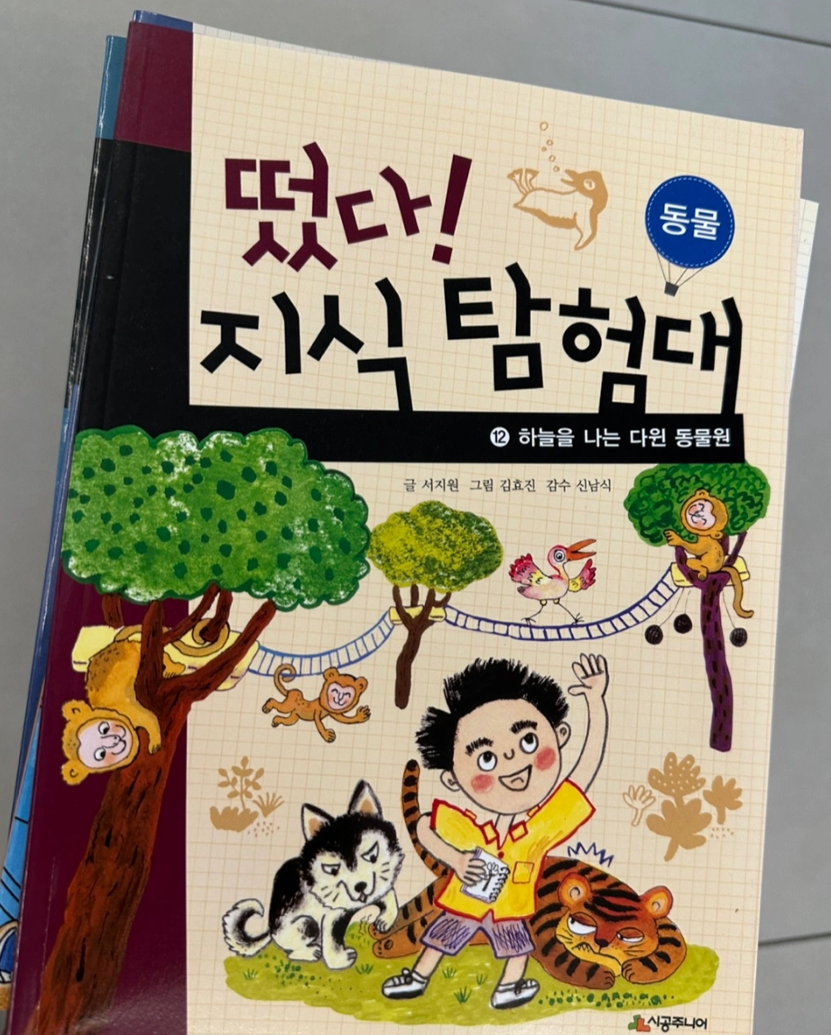 떴다! 지식 탐험대 30권 전권