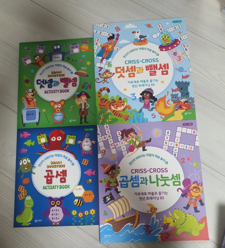 덧셈과 뺄셈, 곱셈과 나눗셈 책 (액티비티 북, 퍼즐북)