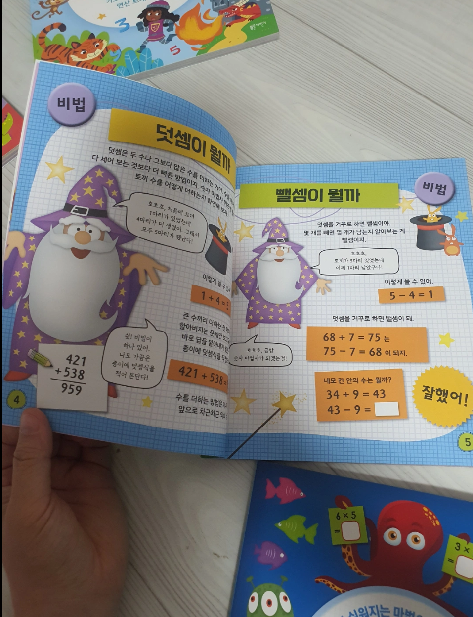 덧셈과 뺄셈, 곱셈과 나눗셈 책 (액티비티 북, 퍼즐북)