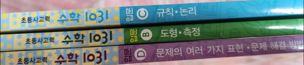 1031 입문 B,D 2권 +C 총 3권 세트
