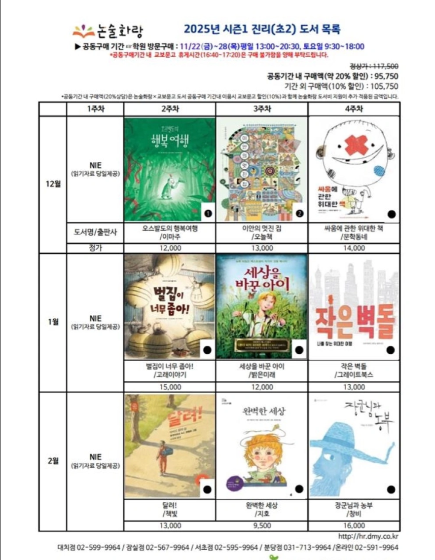 논술화랑 초2(진리) 시즌1, 시즌2 전권(18권)