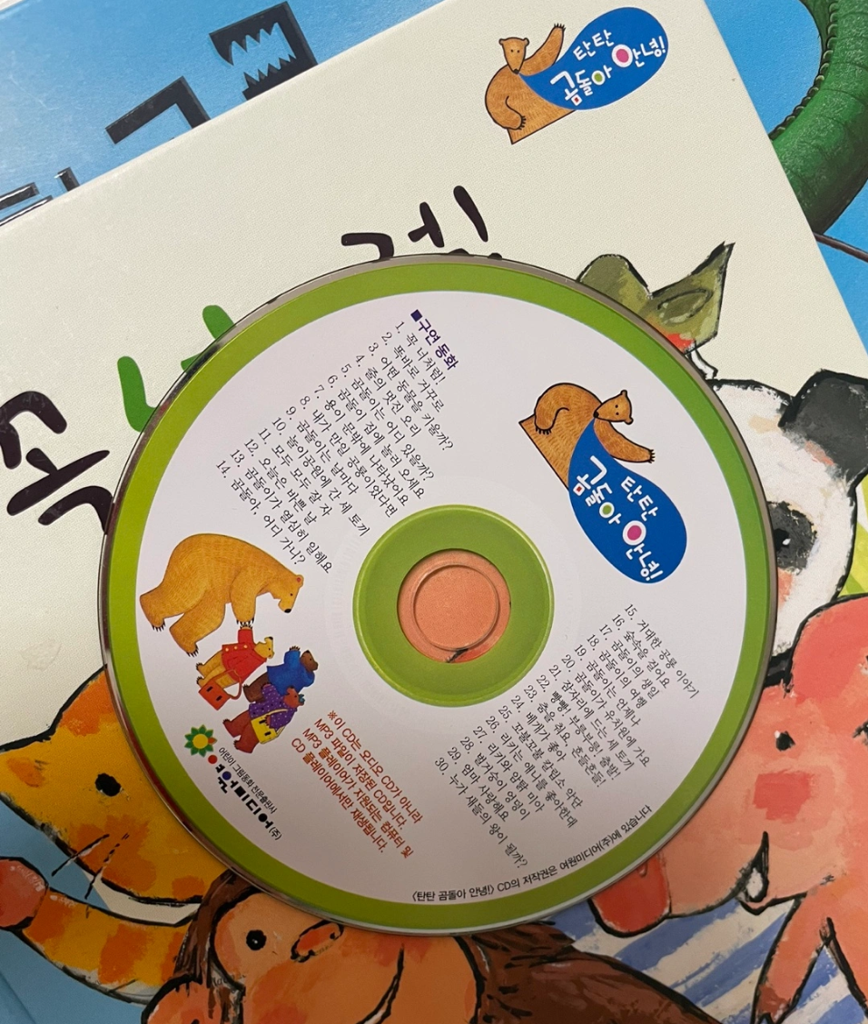 탄탄 곰돌아안녕 30권+CD