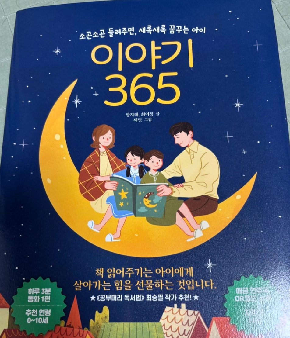 동화책 ‘이야기365’