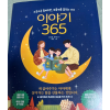 동화책 ‘이야기365’