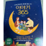 동화책 ‘이야기365’