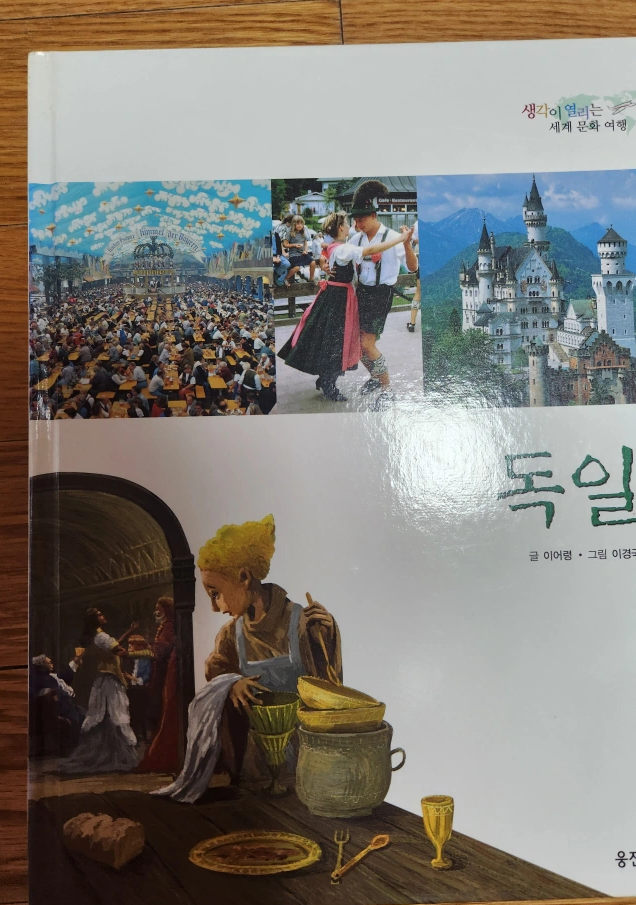 웅진 세계문화여행 전20권