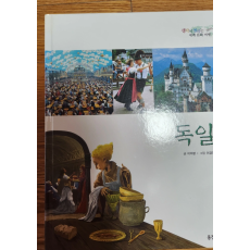 웅진 세계문화여행 전20권
