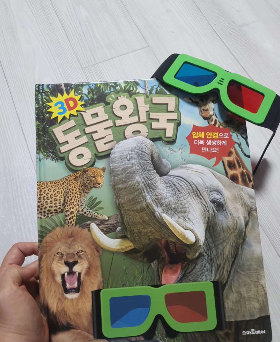 3D동물왕국, 3D오션월드 책