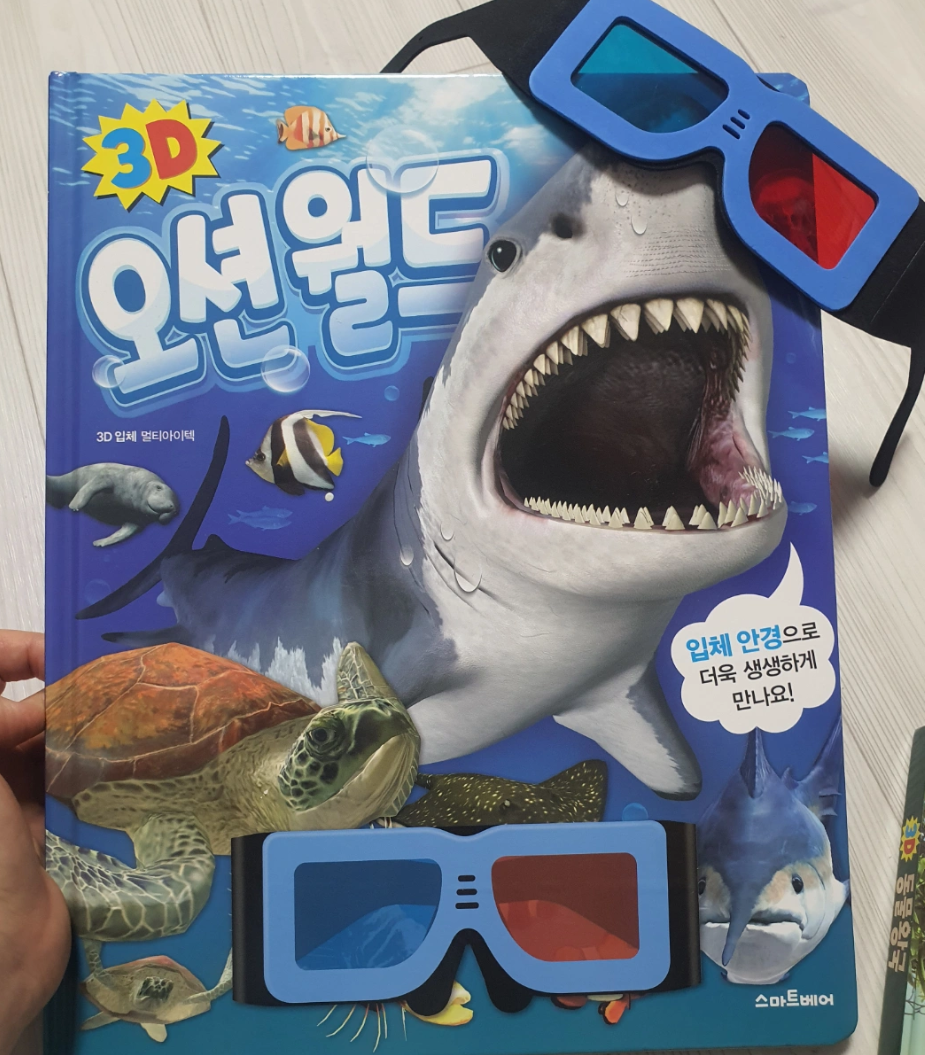 3D동물왕국, 3D오션월드 책