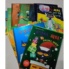 고양이 피터 그림책 세트