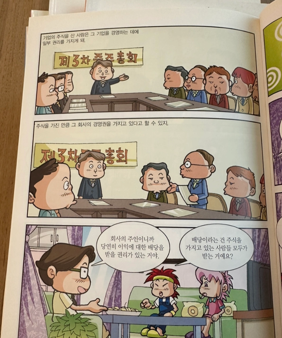 맛있는 경제 교과서 22권 전권