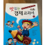 맛있는 경제 교과서 22권 전권