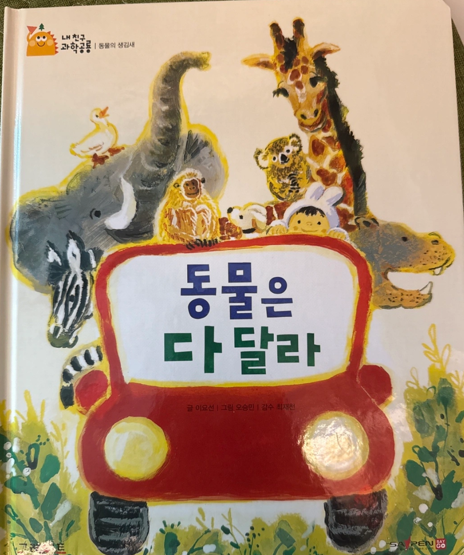 내친구 과학공룡 전집