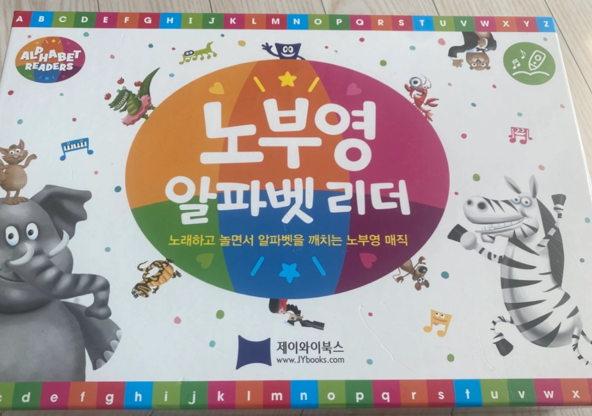 노부영 알파벳 리더 세트
