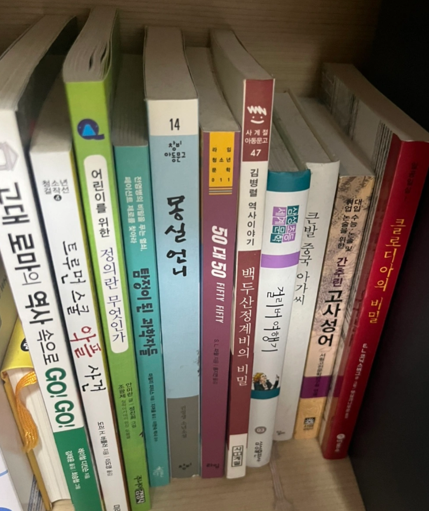 지혜의숲 고학년 책