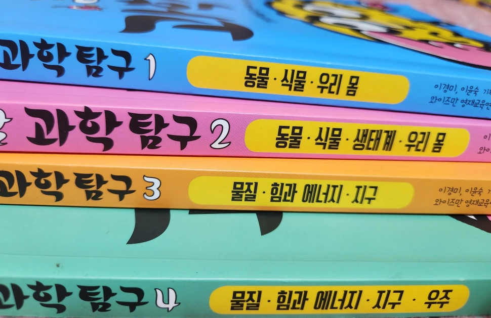 엄마표 과학. 즐깨감 과학 2,3권 +1,4권 증정