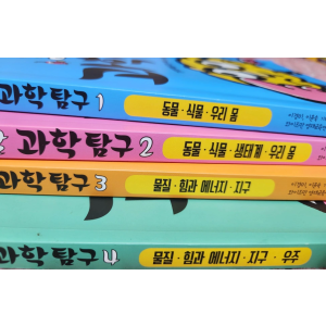엄마표 과학. 즐깨감 과학 2,3권 +1,4권 증정