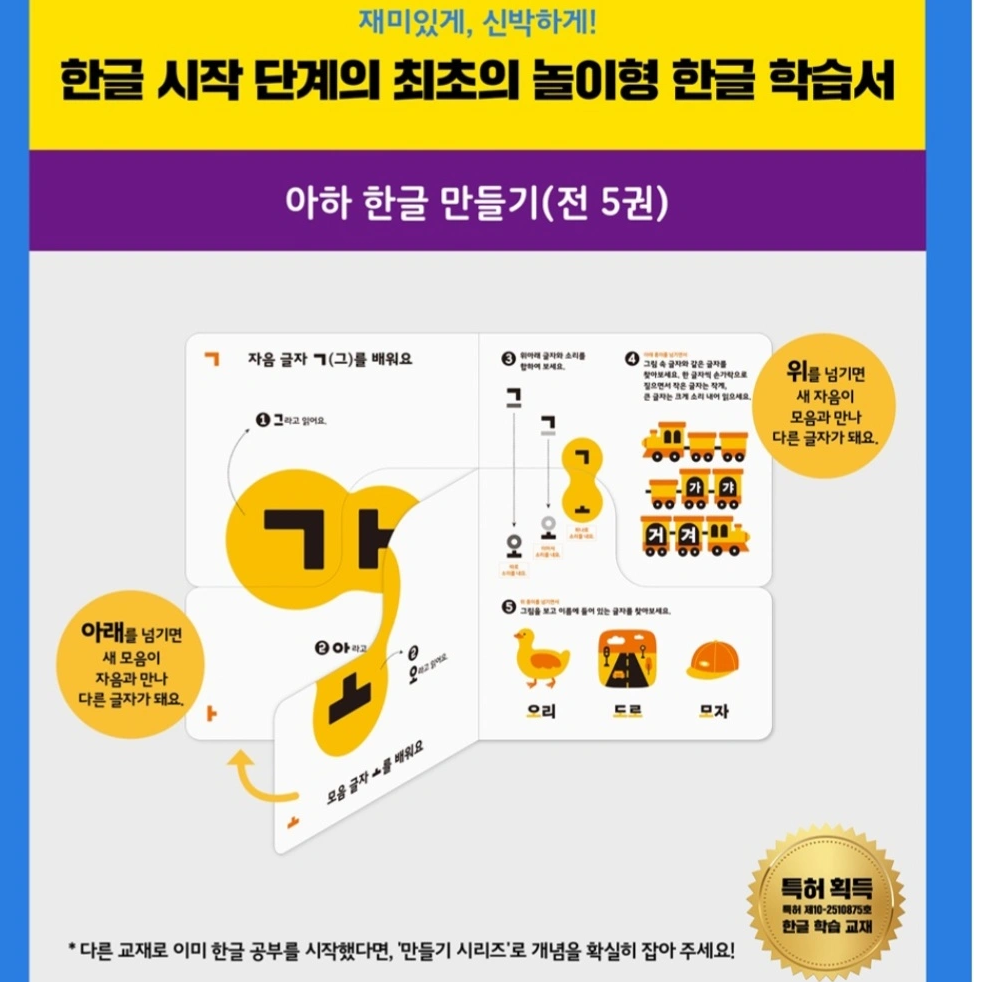 아하 한글 만들기 세트(1-5권)