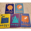 아하 한글 만들기 세트(1-5권)