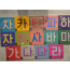 두두스토리 첫돌영재한글