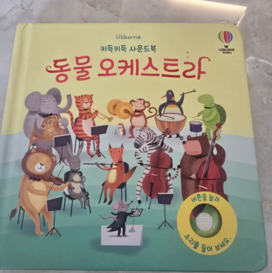 어스본 사운드북 동물오케스트라