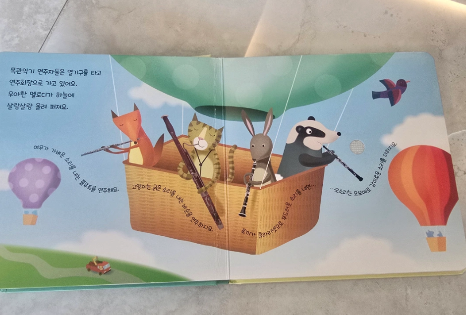 어스본 사운드북 동물오케스트라