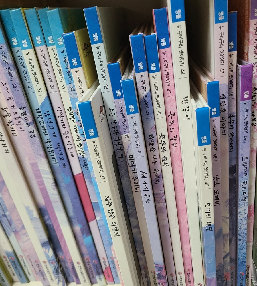 명품 구비구비 옛이야기 한세트 아기책 도서